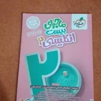 کتاب کمک درسی|کتاب و مجله آموزشی|اهواز, بهارستان|دیوار