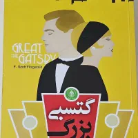 کتاب گتسبی بزرگ