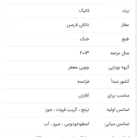 ادکلن لالیک نویر اسپورت|آرایشی، بهداشتی، درمانی|شهرکرد, |دیوار