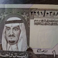 یک ریال عربستان