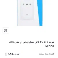 مودم جیبی زد تی ای|مودم و تجهیزات شبکه|قائن, |دیوار