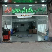 کارشناسی رنگ وفنی خودرو انوش