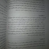 مبانی مدیریت منابع انسانی دکتر سید رضا سید جوادین|کتاب و مجله آموزشی|تهران, هروی|دیوار