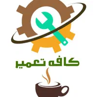 سرویس و تعمیرات دستگاه قهوه ساز|فروشگاه و مغازه|بندرعباس, |دیوار