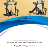 دستگاه بدنسازی همه کاره خانگی