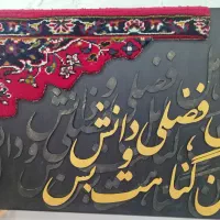 تابلو کالیگرافی