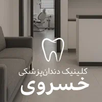 دستیار دندانپزشک