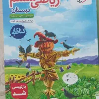 کتاب ریاضی ششم خیلی سبز
