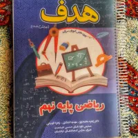 کتاب هدف نهم