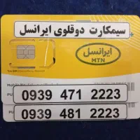 سیمکارت دوقلوی ایرانسل