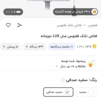 فلاش تانک خریداری شده برای منزل