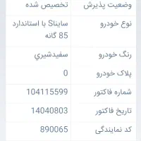 ساینا اس صفر تک گانه
