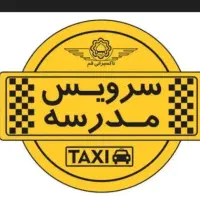 سرویس مدرسه