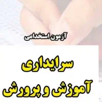 منابع کامل سرایداری ۱۴۰۴