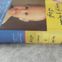 کتاب تغذیه و تربیت کودک