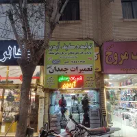 تعمیرات تخصصی چمدان آیدین (دراسرع وقت)