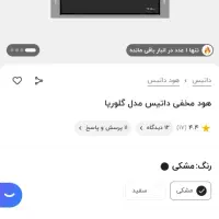 هود مخفی سنسودار داتیس