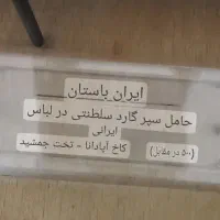 تندیس نگهبان سلطنتی|مجسمه، تندیس، ماکت|قم, شاه سید علی|دیوار