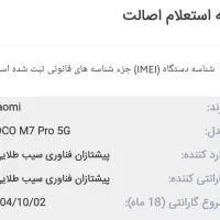 گوشی  POCO M7 PRO 5G|موبایل|شیراز, فرهنگیان|دیوار