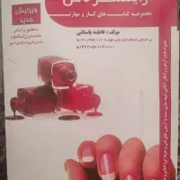 کتاب کاشت ناخن
