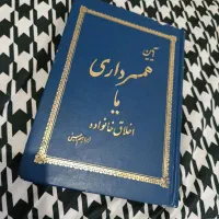 کتاب آیین همسر داری