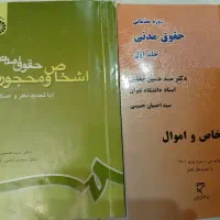 کتاب حقوقی|کتاب و مجله آموزشی|تهران, شهرک ولیعصر جنوبی|دیوار