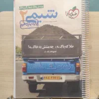کتاب های کمک درسی شیمی خیلی سبز|کتاب و مجله آموزشی|مشهد, کوی المهدی|دیوار