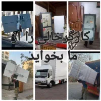 اسباب کشی وباربری بسته بندی وچیدمان وسایل،باکارگر