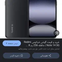گوشی نوت 14 g4