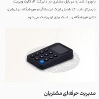 دستگاه مشتری یاب دایرکت|فروشگاه و مغازه|اهواز, شریعتی جنوبی|دیوار