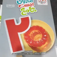 ماجرای بیست جامع خیلی سبز پایه هفتم