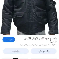 فروش کاپشن پلیسی