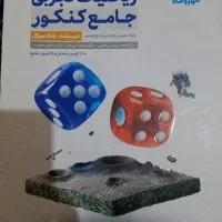 کتاب تستی جامع ریاضی مهر و ماه