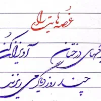 کلاس خصوصی خوشنویسی با قیمت مناسب