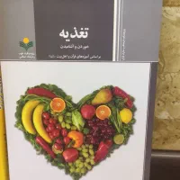 کتاب مزاج شناسی و تغذیه|کتاب و مجله آموزشی|اصفهان, عسگریه|دیوار
