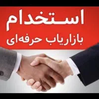 به یک بازاریاب نیازمندیم