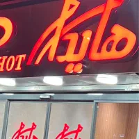 کارگر ساده  ساندویچ زن سالن کار