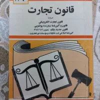 قانون تجارت