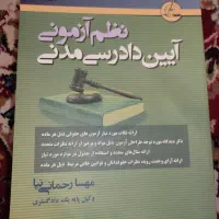 نظم آزمونی آیین دادرسی مدنی