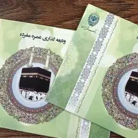 فیش عمره الویت دویست