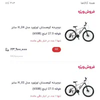 دوچرخه کوهستان اورلورد27،5اینج|دوچرخه، اسکیت، اسکوتر|نیشابور, دارایی|دیوار