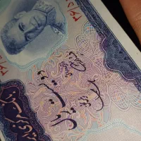اسکناس ۲۰۰ ریالی یقه نظامی|کلکسیون سکه، تمبر، اسکناس|کرج, فاز ۳ مهرشهر|دیوار