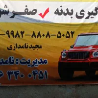 کارگر کارواش