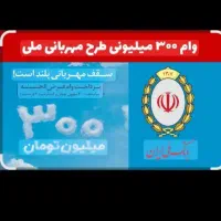 وام مهربانی