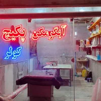 تعمیرات تخصصی پکیج آبگرمکن کولر پمپ آب گارانتی