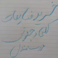 عمو ضایعاتی در خدمت شما