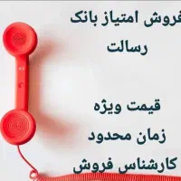 فروش وام