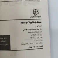 نیمه تاریک وجود (دونشر متفاوت)|کتاب و مجله آموزشی|اصفهان, کوی امیریه|دیوار