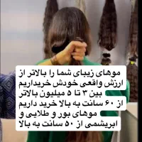 فروشگاه فروش مو خرید مو (طبیعی)
