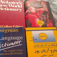 دیکشنری نو و کتب تخصصی زبان نو